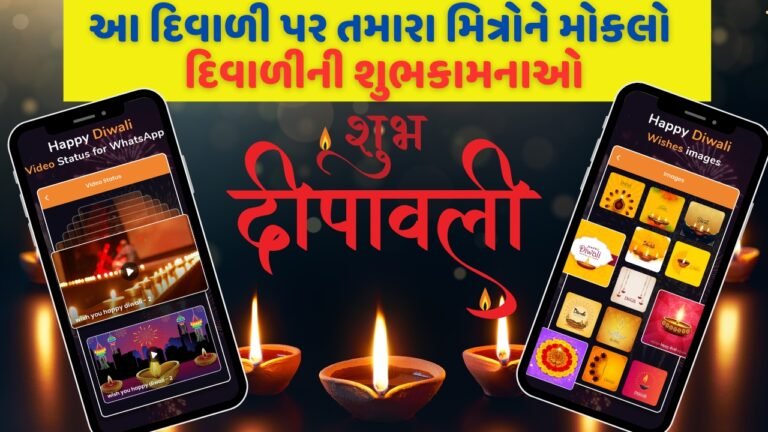 આ દિવાળીએ તમારા મિત્રોને દિવાળીની શુભકામનાઓ મોકલો
