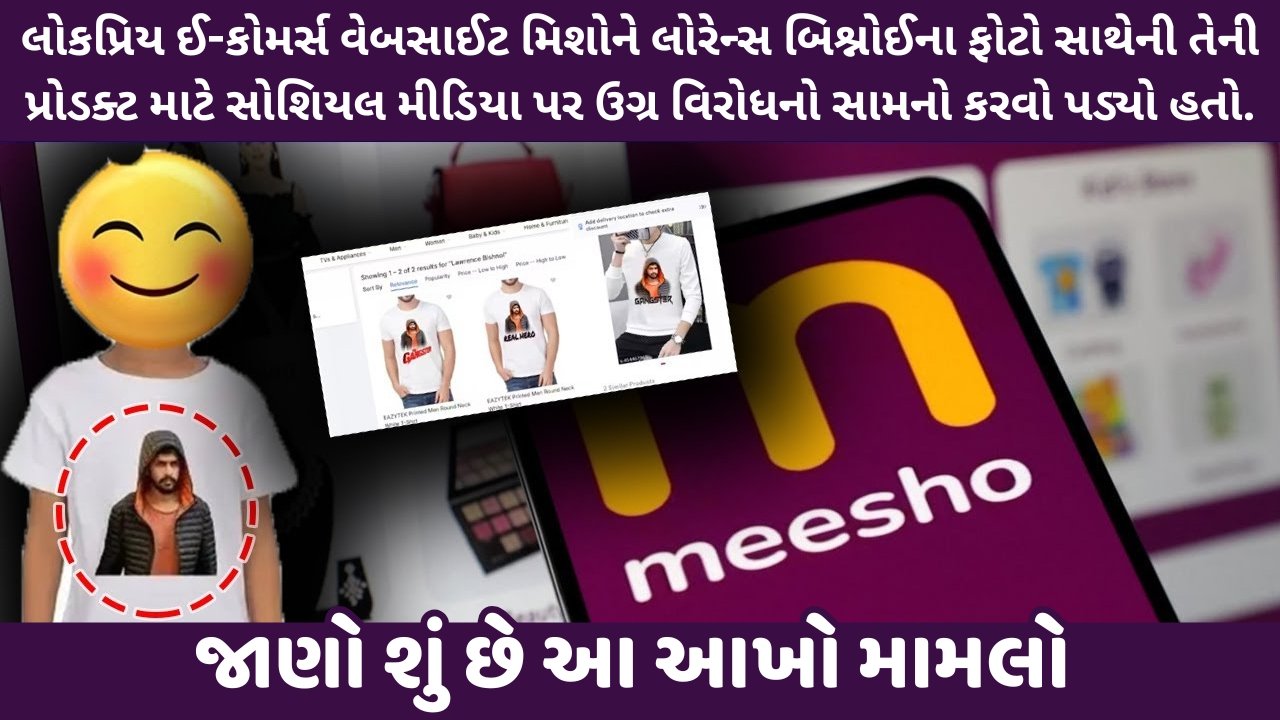 લોકપ્રિય ઈ-કોમર્સ વેબસાઈટ મિશોને લોરેન્સ બિશ્નોઈના ફોટો સાથેની તેની પ્રોડક્ટ માટે સોશિયલ મીડિયા પર ઉગ્ર વિરોધનો સામનો કરવો પડ્યો હતો.