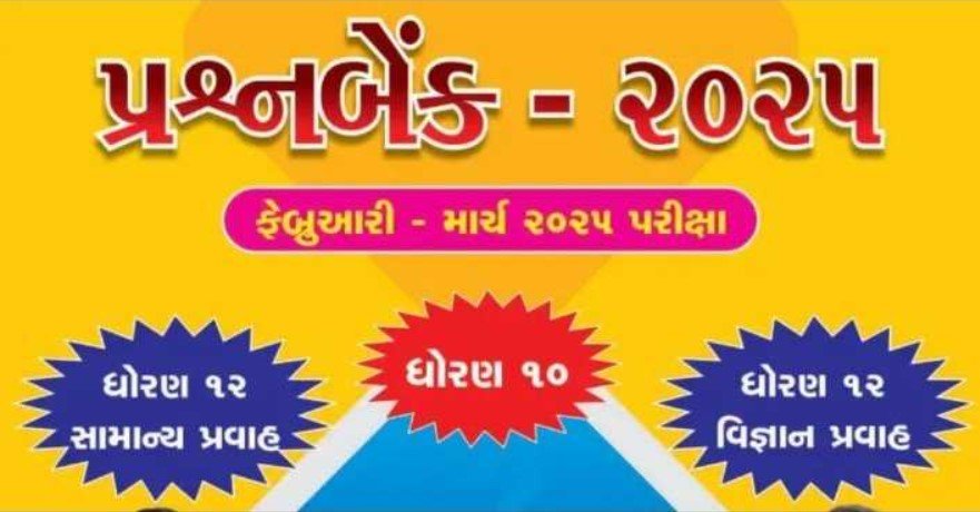 SSC, HSC ગુજરાતી અને અંગ્રેજી માધ્યમના પ્રેક્ટિસ પેપર