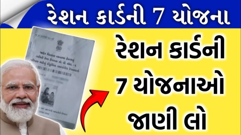 રાશન કાર્ડ સાથે જોડાયેલા છે આ 7 સરકારી યોજનાઓ