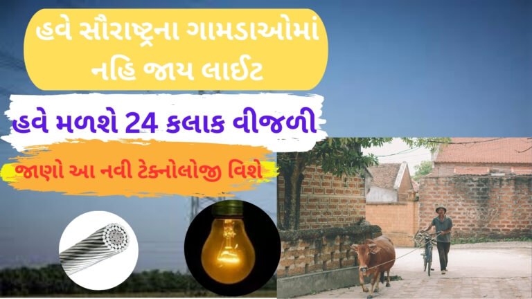 શું હવે બધાને મળશે 24 કલાક વીઝળી ? એ પણ કોઈ કાપકૂપ વિના? જાણો કેવી રીતે?