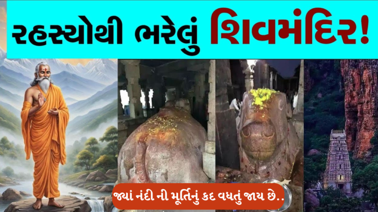 અનોખું શિવ મંદિર જ્યાં નંદીની મૂર્તિનું કદ વધતું જાય છે.