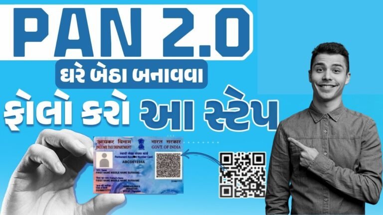 ઘરે બેઠા બસ થોડી મિનિટોમાં આ રીતે બનાવો નવું PAN 2.0