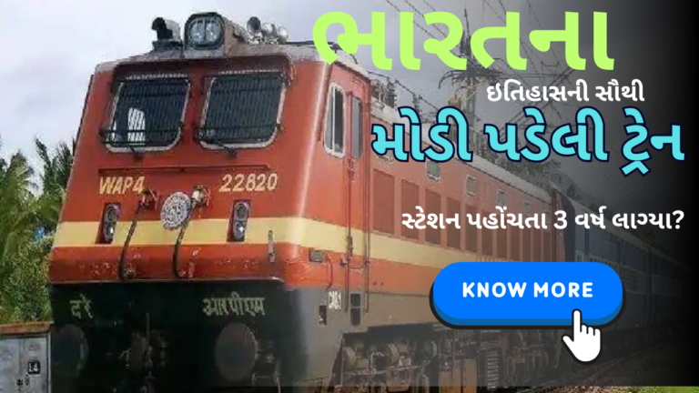 કોઈ ટ્રેન ત્રણ વર્ષ સુધી મોડી કેમ પડી શકે?