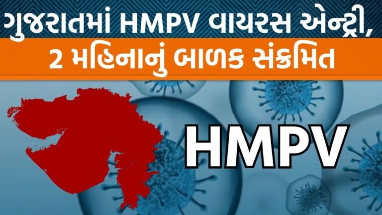 ચીનમાં ફેલાયેલા HMPV વાઇરસના લક્ષણો અને બચવાના ઉપાય