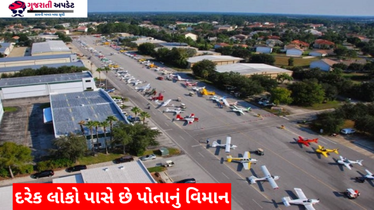 દુનિયાનું એક એવું ગામ જ્યાં કારને બદલે પ્લેન પાર્ક કરવામાં આવે છે..!