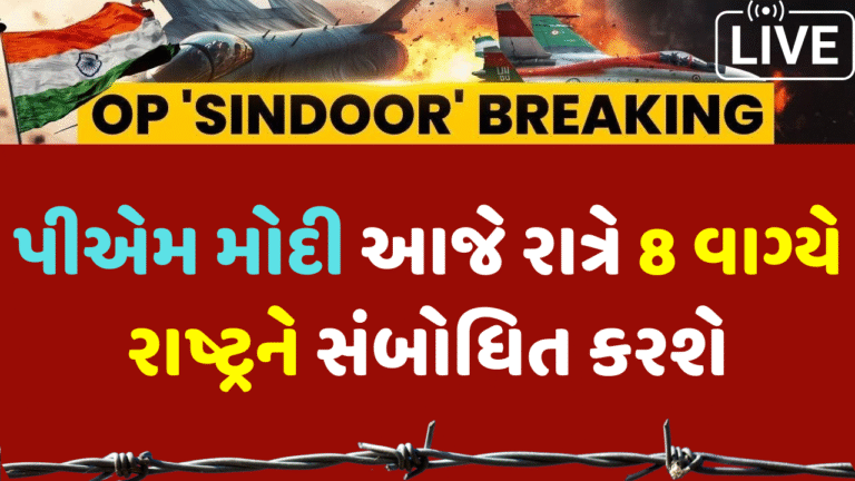 પીએમ મોદી આજે રાત્રે 8 વાગ્યે રાષ્ટ્રને સંબોધિત કરશે