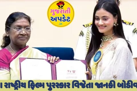 71મા રાષ્ટ્રીય ફિલ્મ પુરસ્કાર વિજેતા જાનકી બોડીવાલા